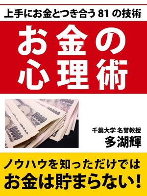 cover image of お金の心理術